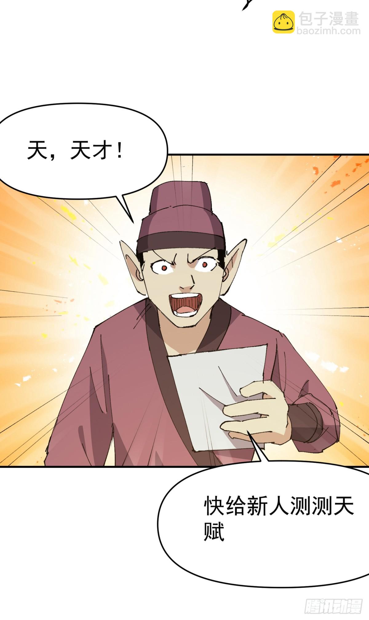🍲最强内卷系统 第256话 强哥狂喜 第21页