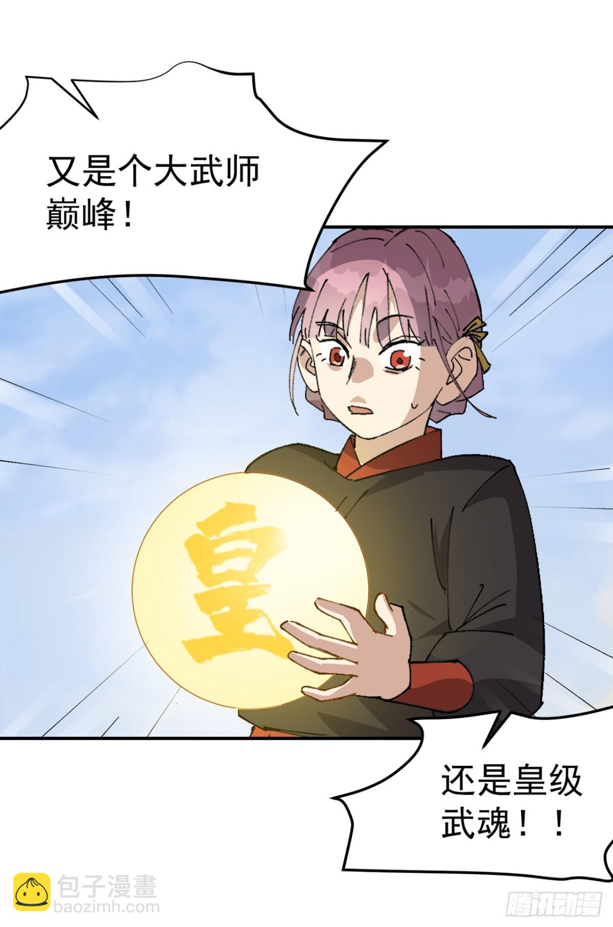 🍲最强内卷系统 第256话 强哥狂喜 第22页