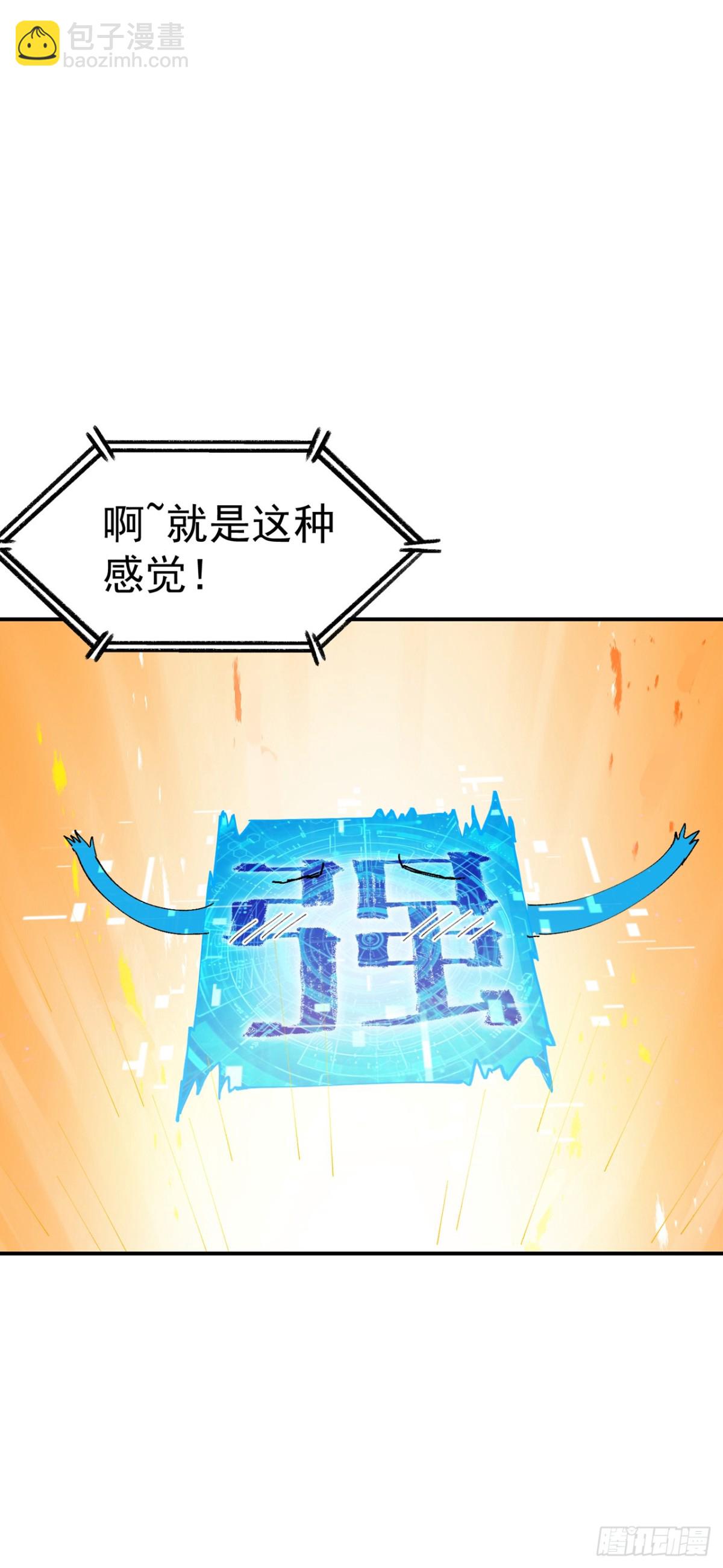 🍲最强内卷系统 第256话 强哥狂喜 第24页