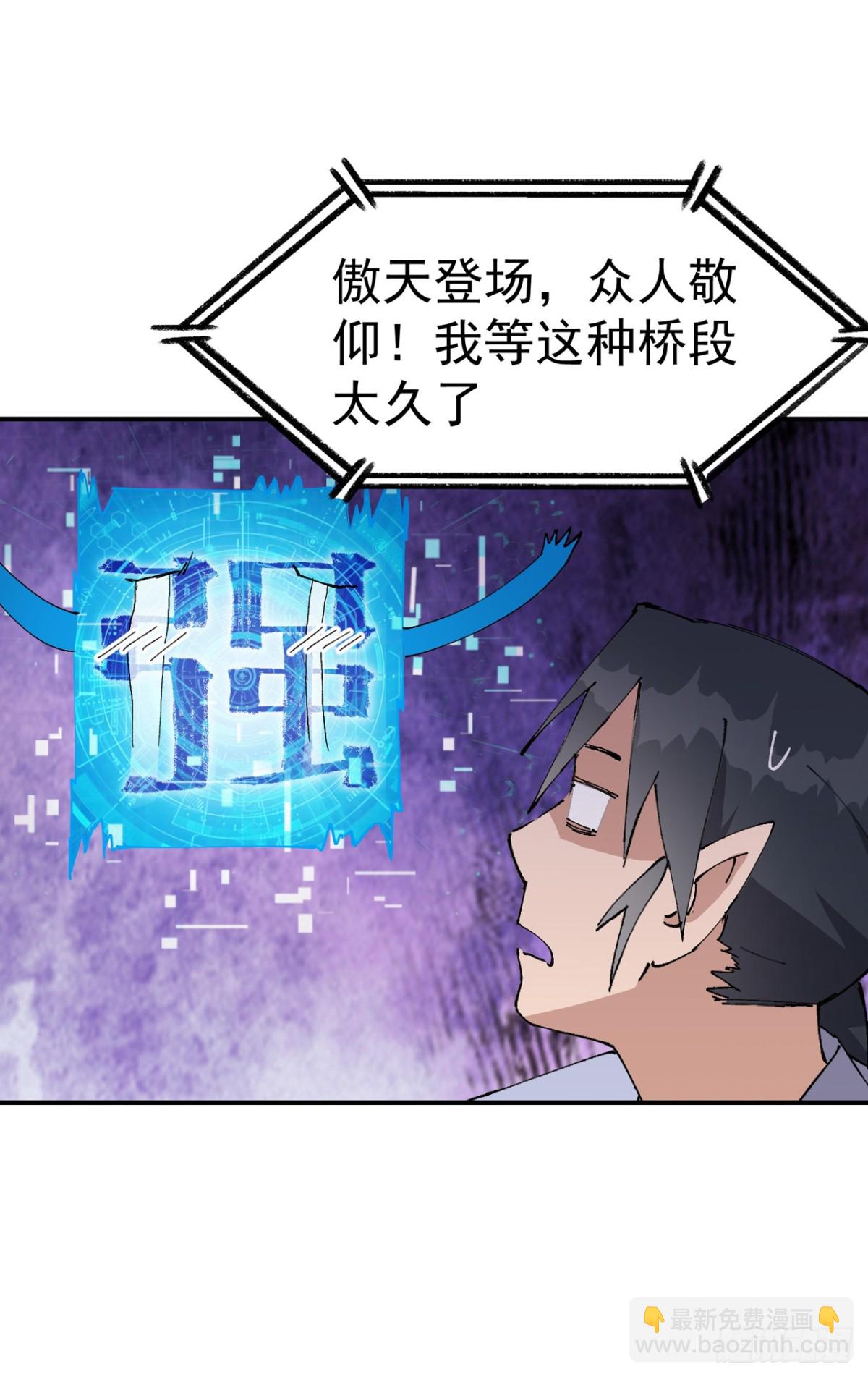 🍲最强内卷系统 第256话 强哥狂喜 第25页