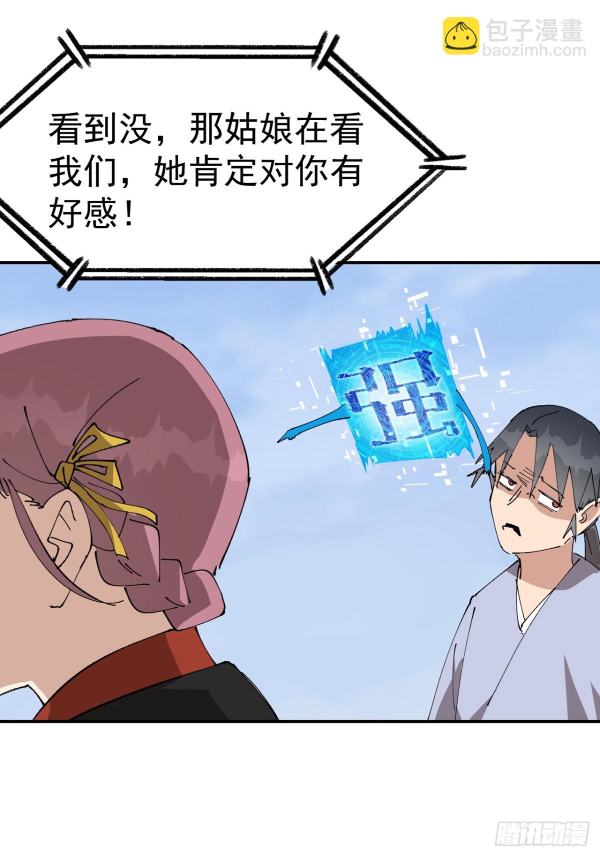 🍲最强内卷系统 第256话 强哥狂喜 第28页