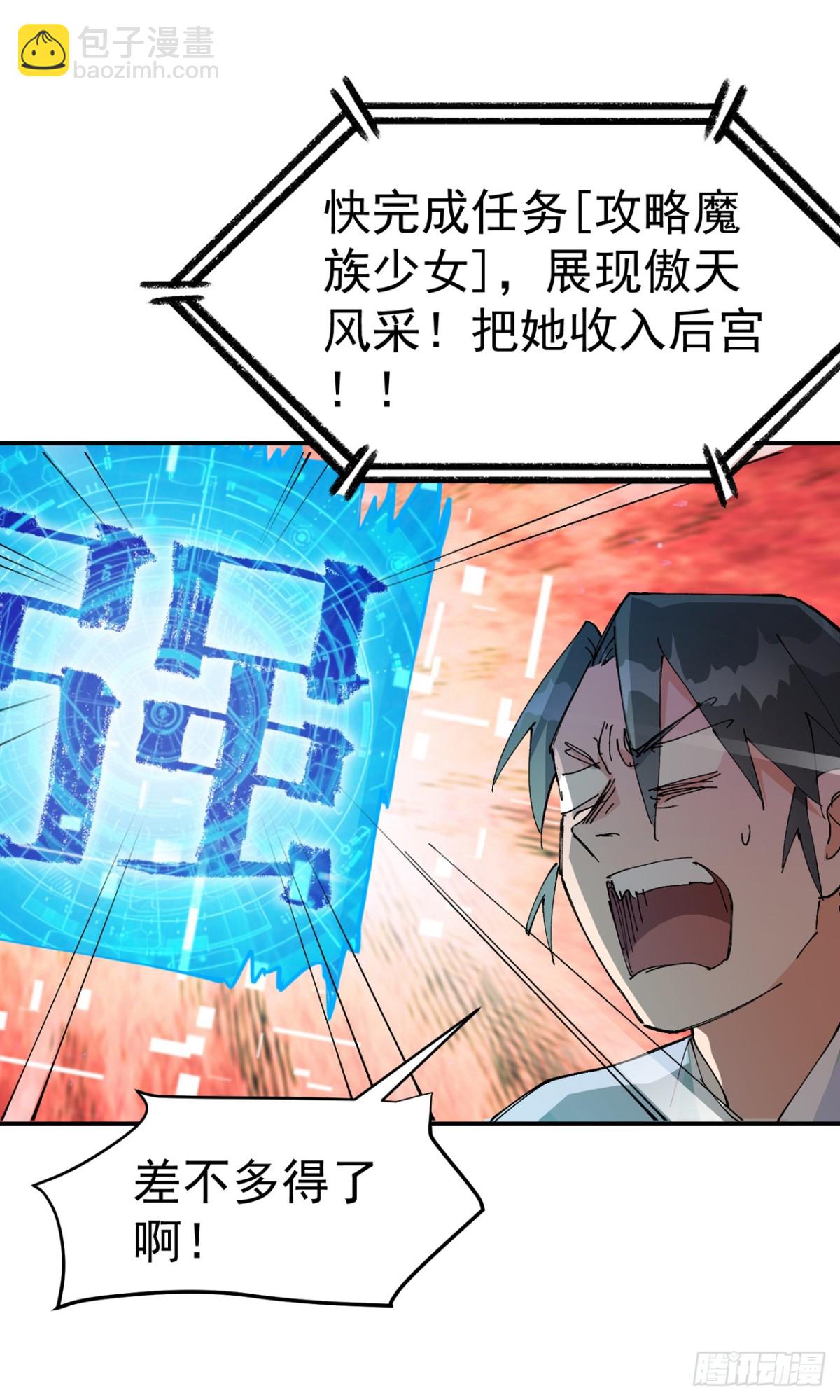 🍲最强内卷系统 第256话 强哥狂喜 第29页