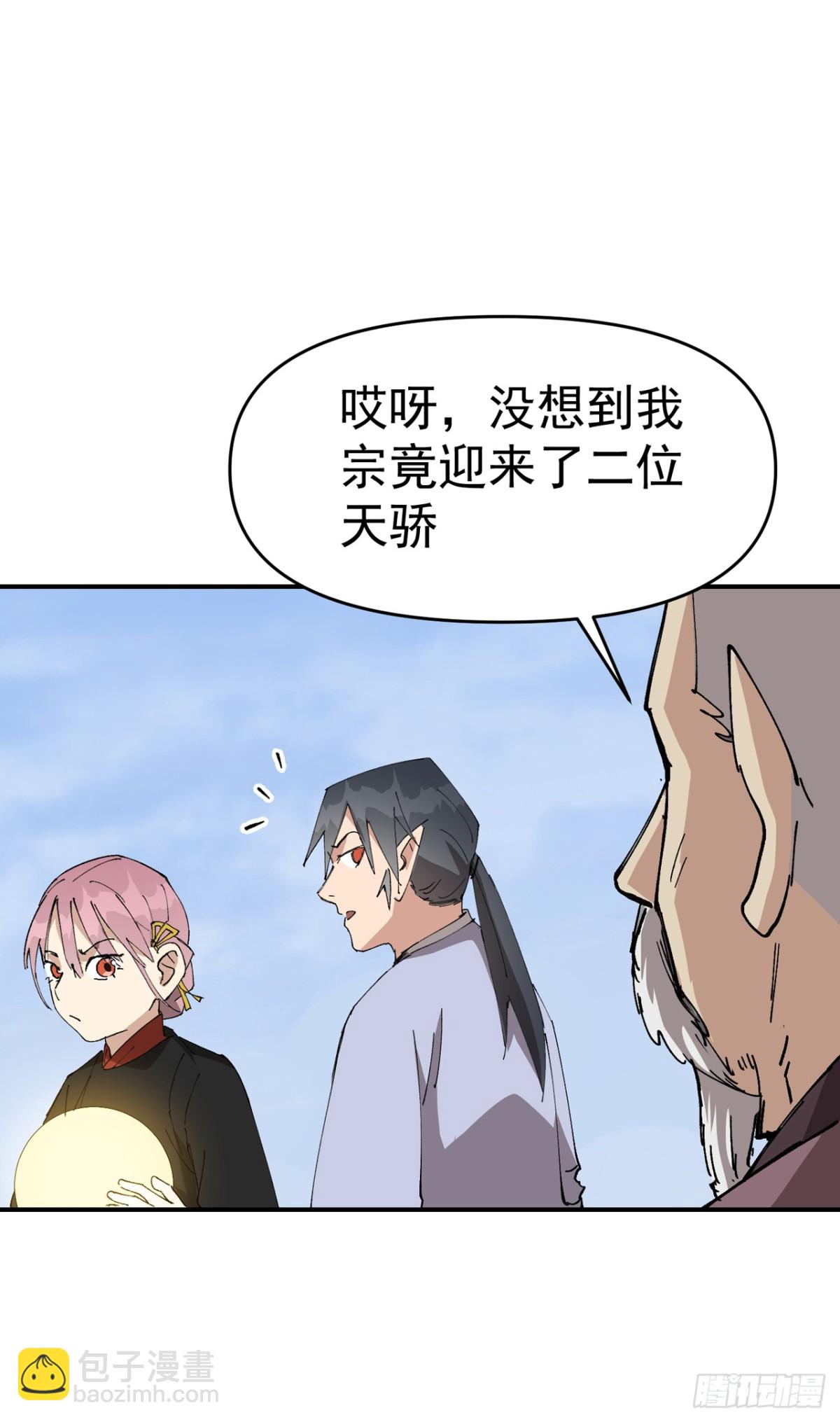 🍲最强内卷系统 第256话 强哥狂喜 第30页
