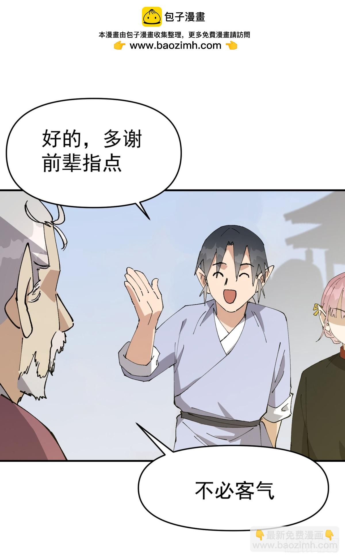 🍲最强内卷系统 第256话 强哥狂喜 第9页