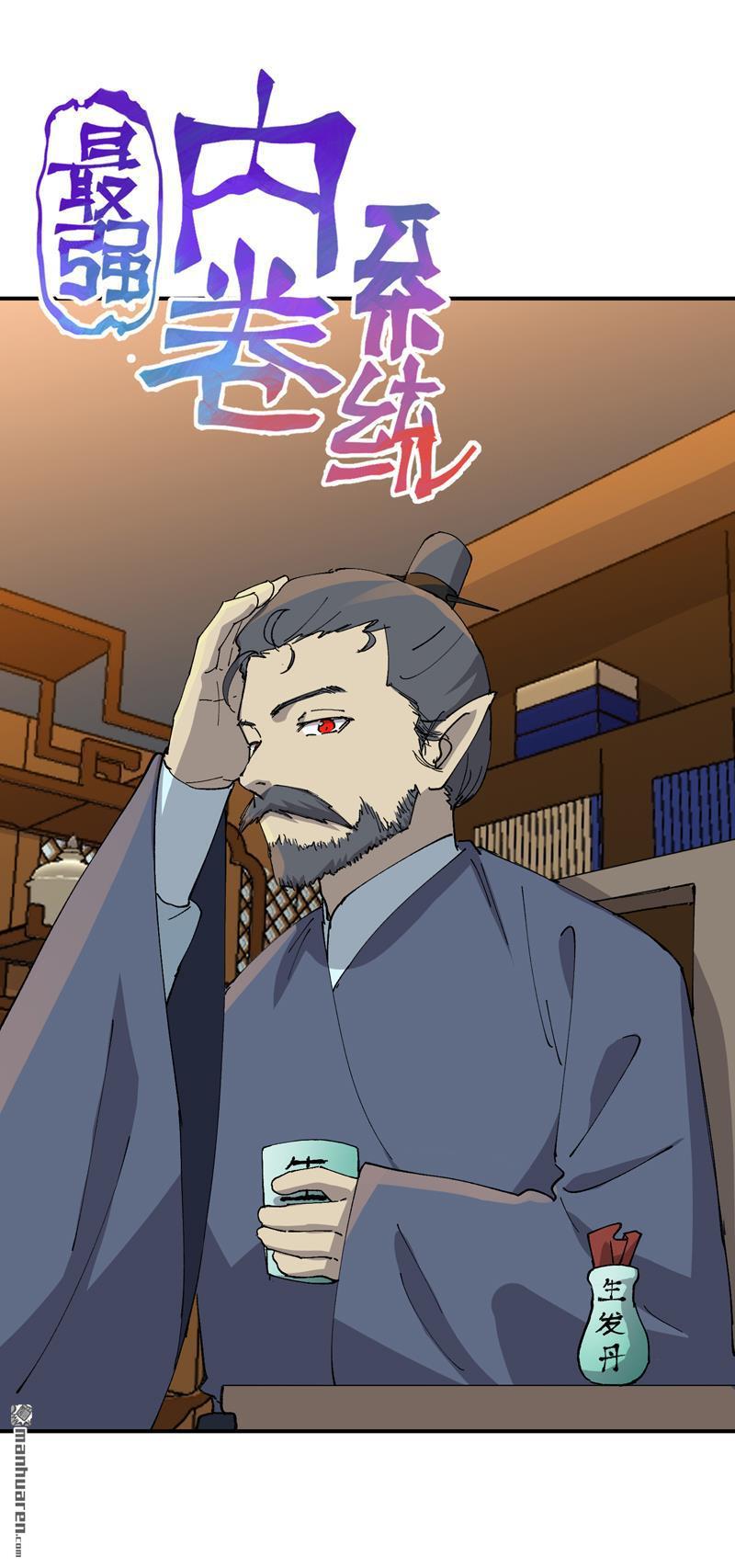 🍲最强内卷系统 第259回 魔兽 第1页