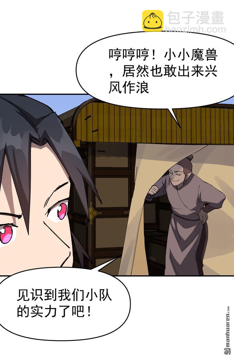 🍲最强内卷系统 第259回 魔兽 第12页