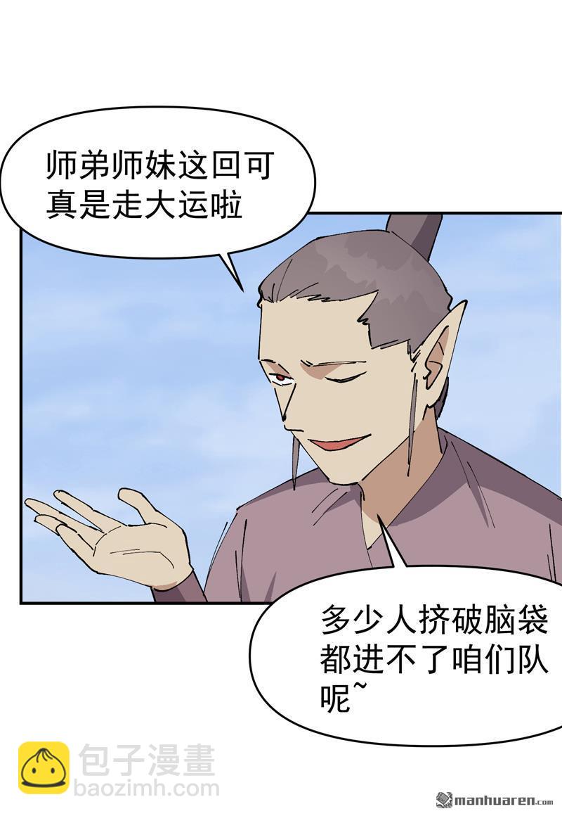 🍲最强内卷系统 第259回 魔兽 第13页