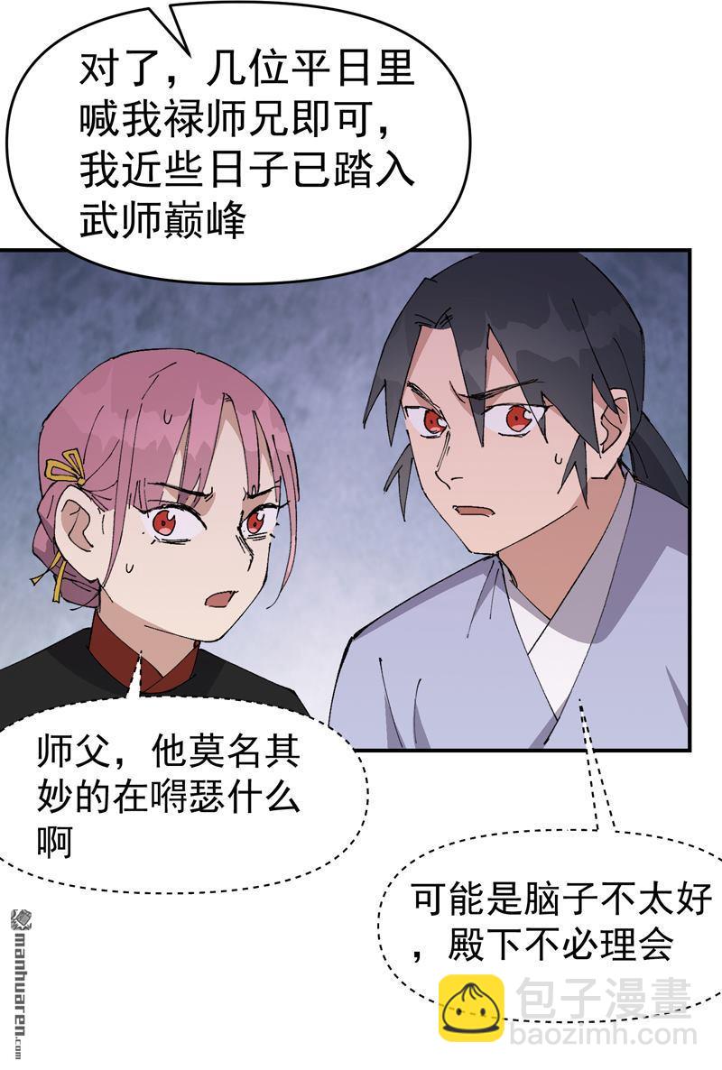 🍲最强内卷系统 第259回 魔兽 第14页