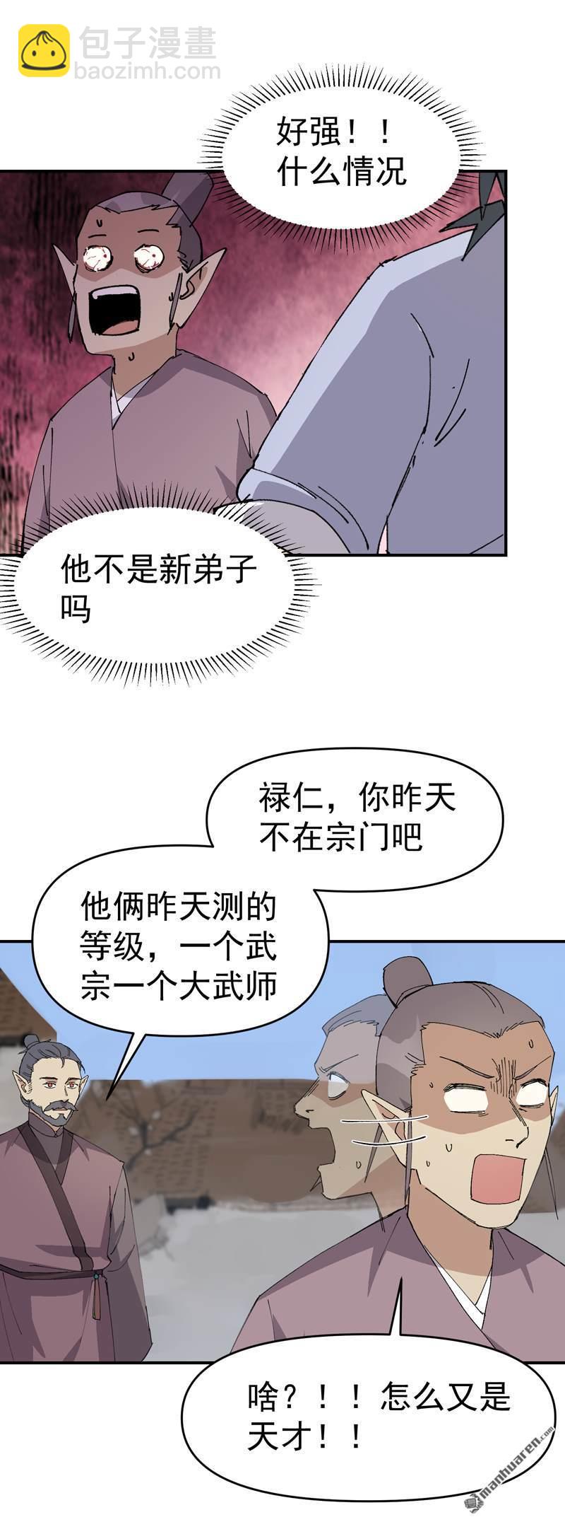 🍲最强内卷系统 第259回 魔兽 第20页