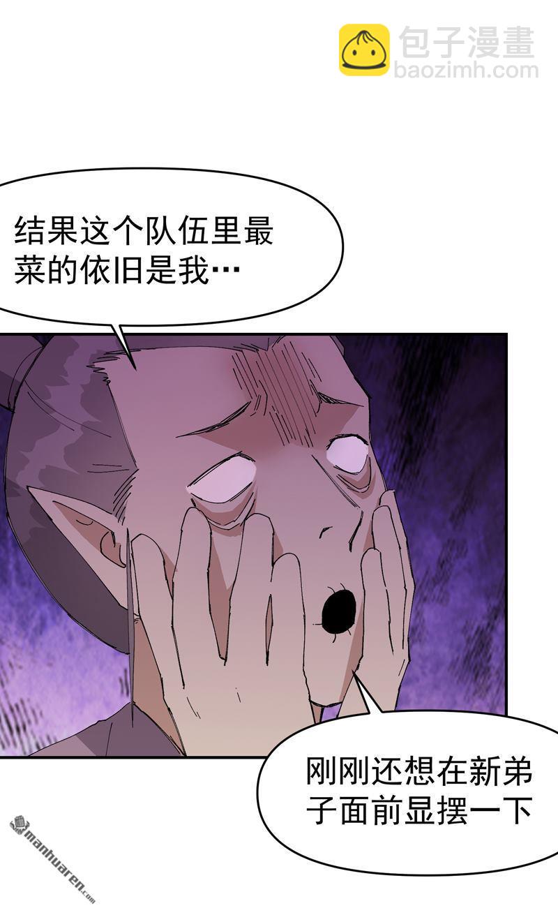 🍲最强内卷系统 第259回 魔兽 第21页