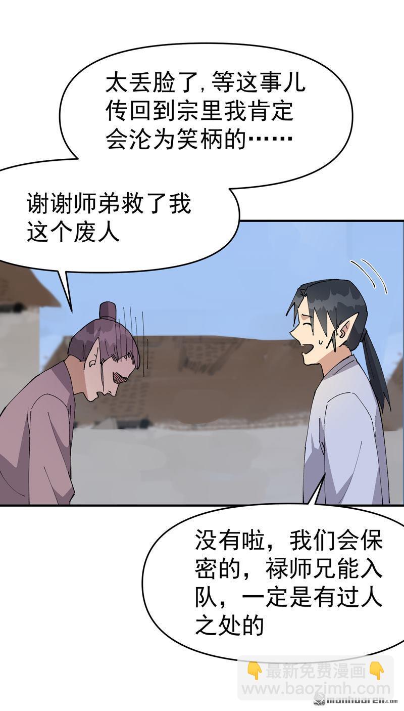 🍲最强内卷系统 第259回 魔兽 第22页
