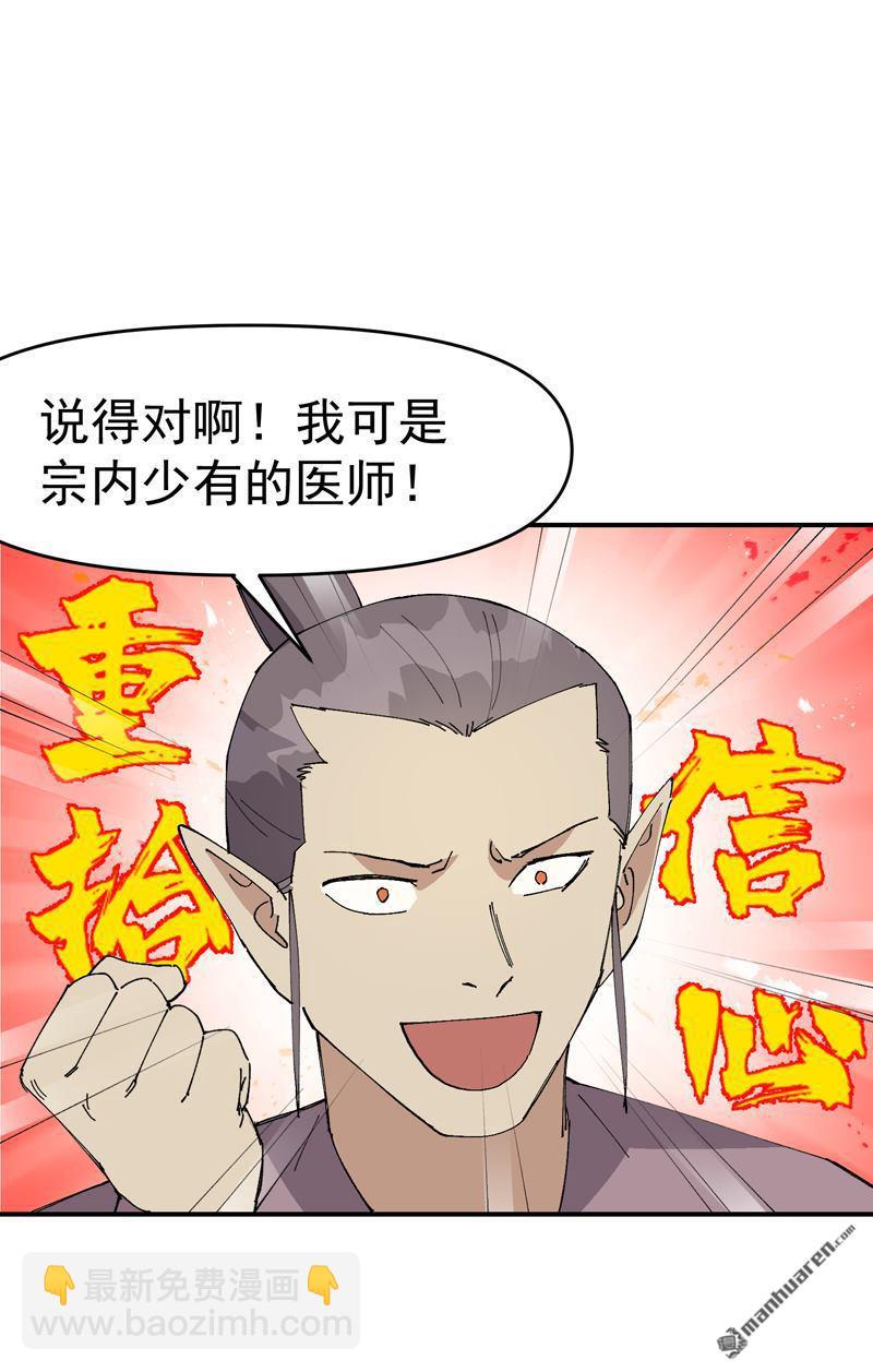 🍲最强内卷系统 第259回 魔兽 第23页