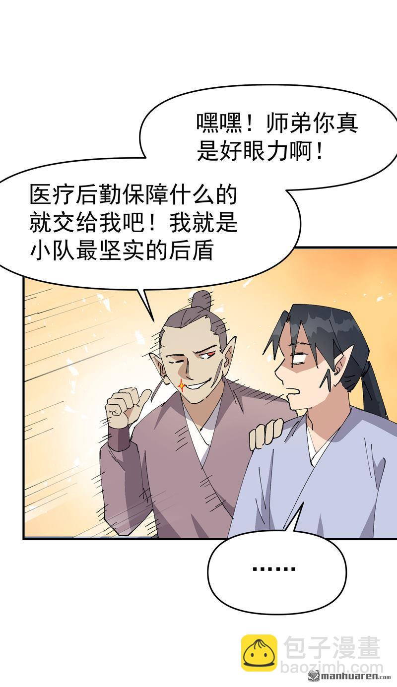 🍲最强内卷系统 第259回 魔兽 第24页