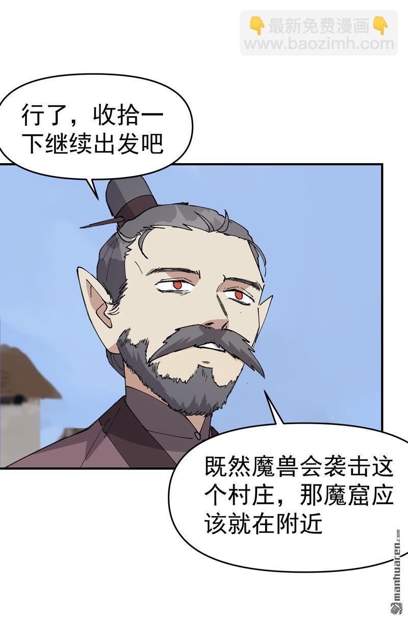 🍲最强内卷系统 第259回 魔兽 第25页