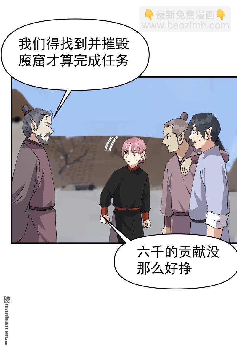 🍲最强内卷系统 第259回 魔兽 第26页