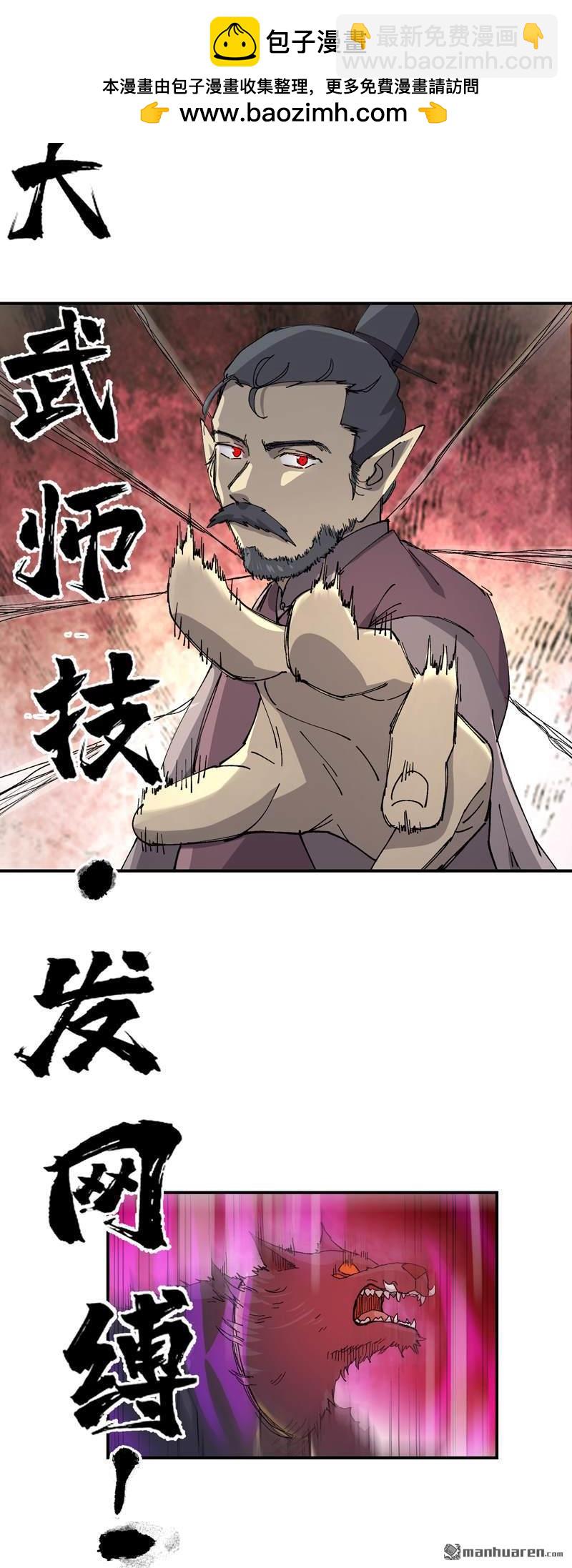 🍲最强内卷系统 第259回 魔兽 第5页