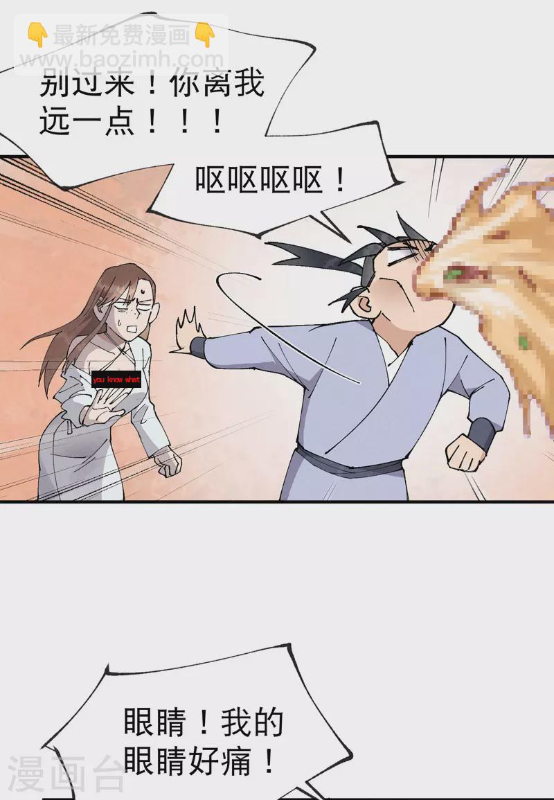 🍲最强内卷系统 第27话 修罗场？ 第10页