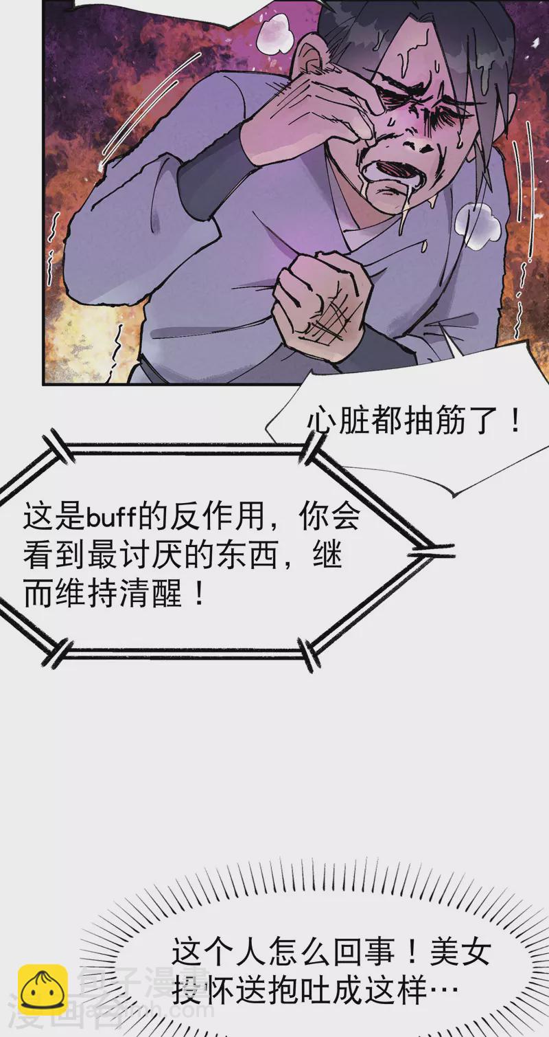 🍲最强内卷系统 第27话 修罗场？ 第11页