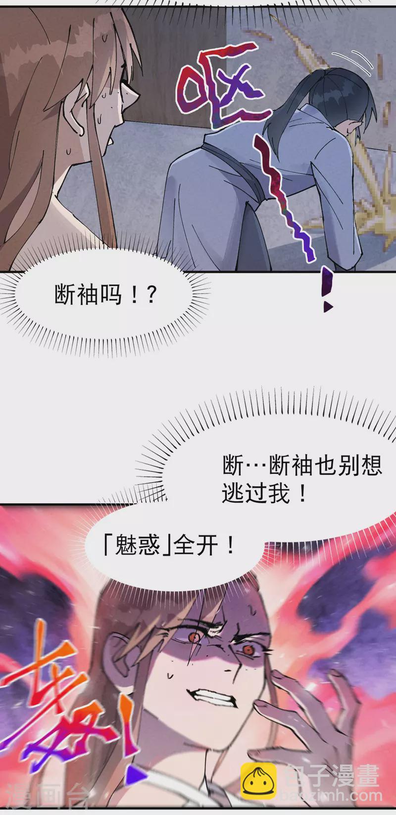 🍲最强内卷系统 第27话 修罗场？ 第12页