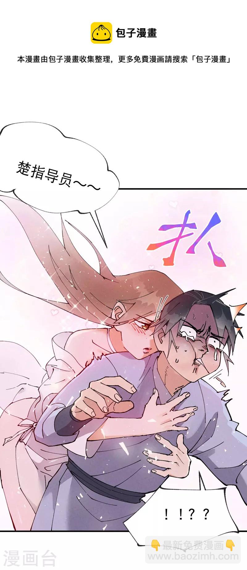 🍲最强内卷系统 第27话 修罗场？ 第13页