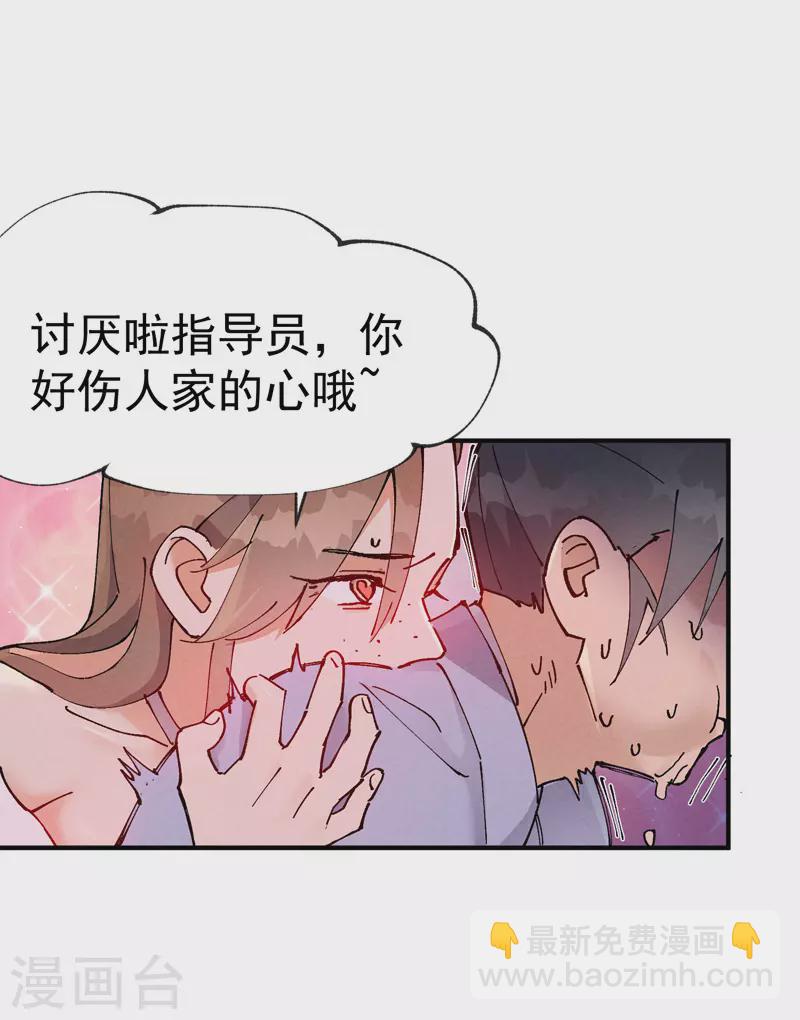 🍲最强内卷系统 第27话 修罗场？ 第14页