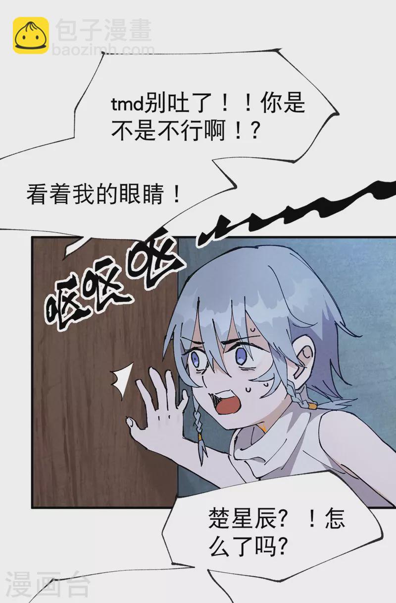 🍲最强内卷系统 第27话 修罗场？ 第19页