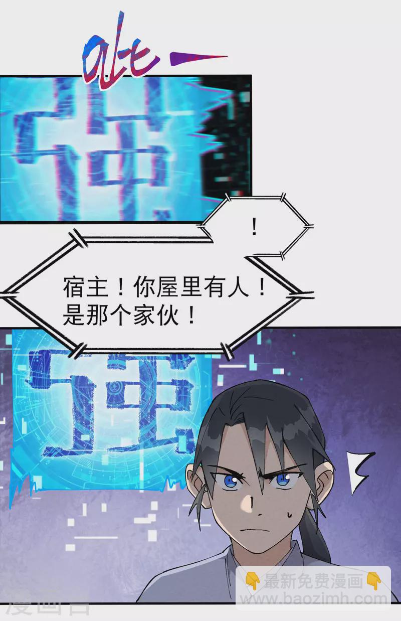 🍲最强内卷系统 第27话 修罗场？ 第2页