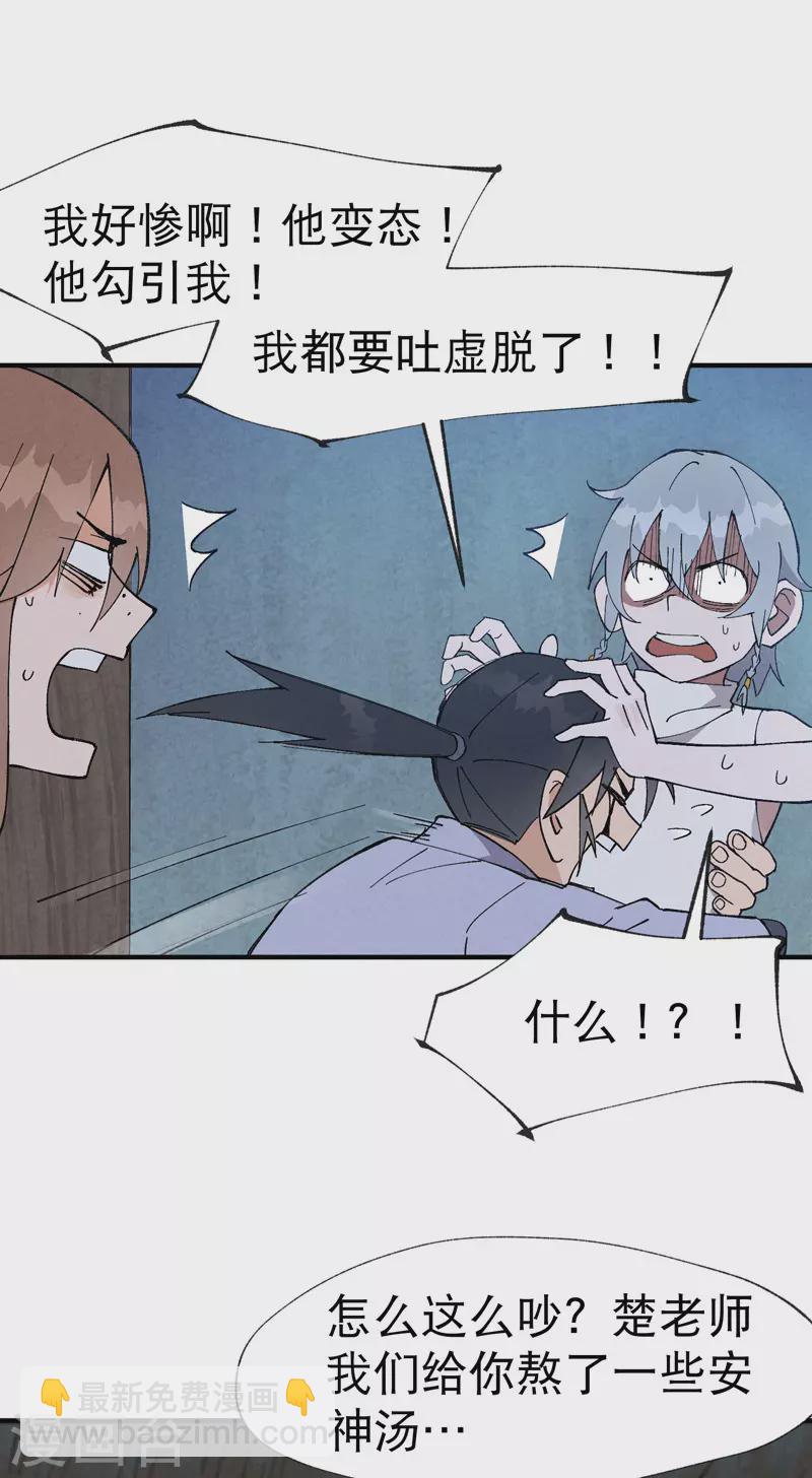 🍲最强内卷系统 第27话 修罗场？ 第23页