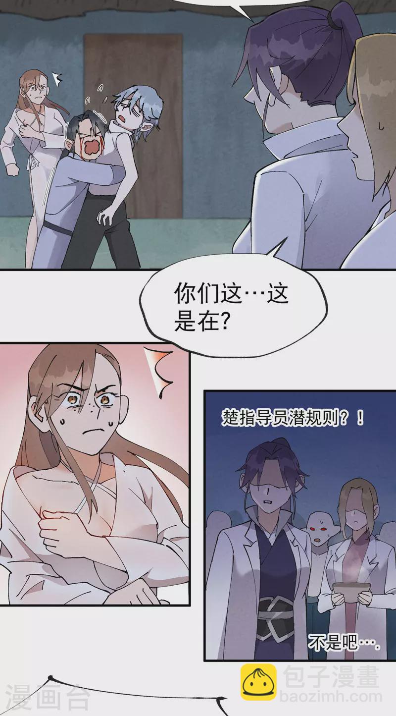 🍲最强内卷系统 第27话 修罗场？ 第24页