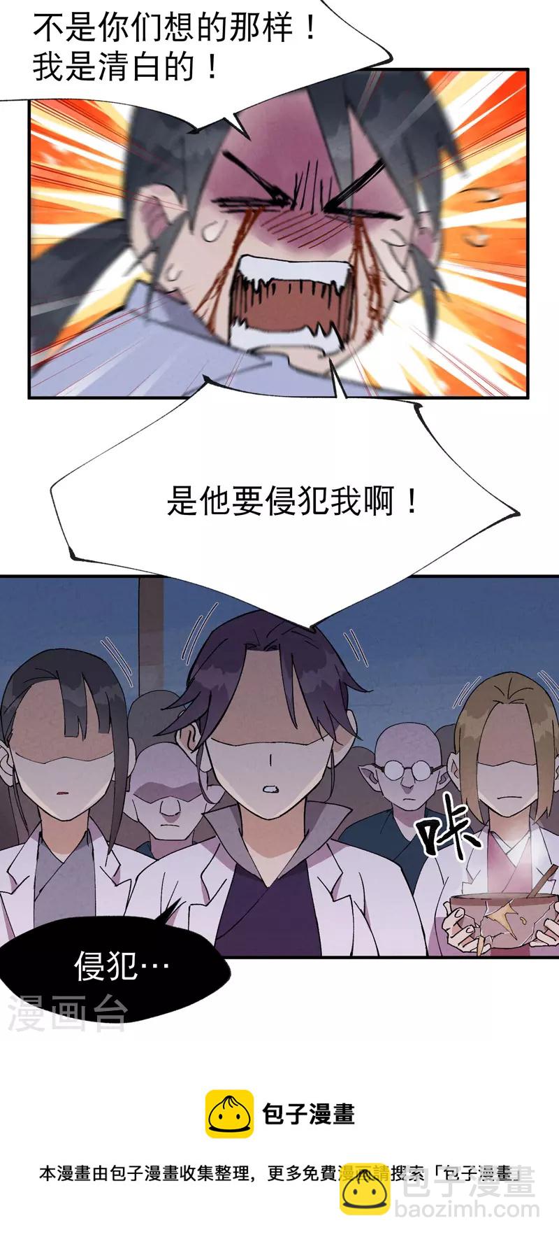 🍲最强内卷系统 第27话 修罗场？ 第25页