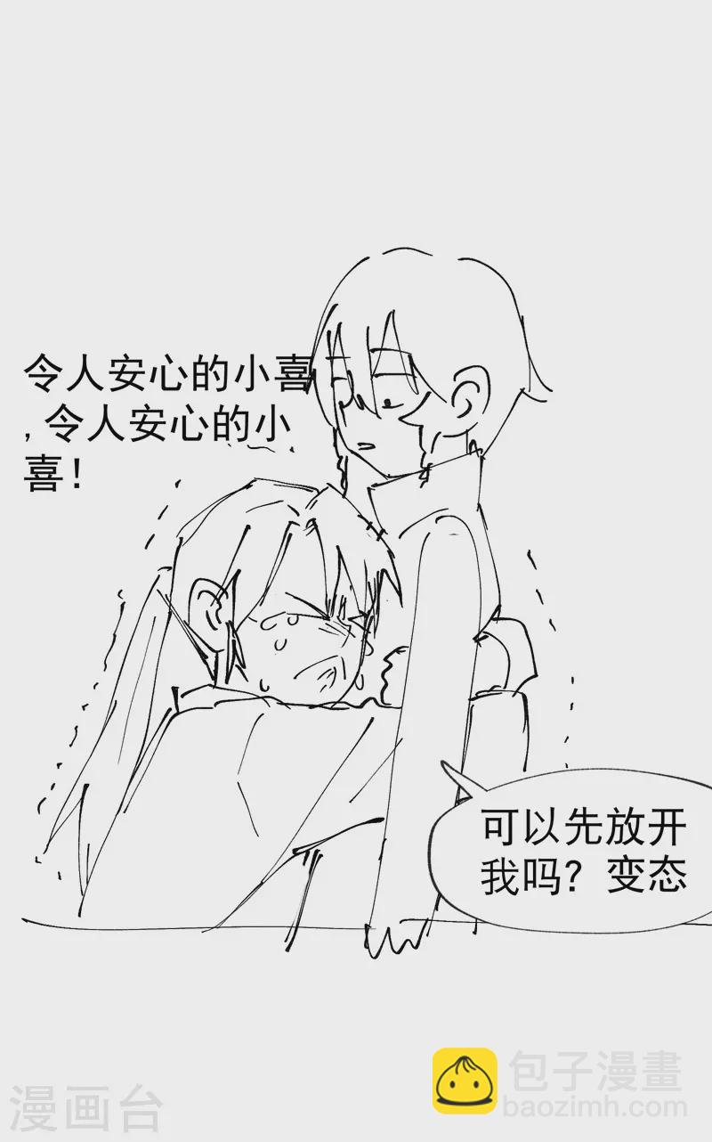 🍲最强内卷系统 第27话 修罗场？ 第28页