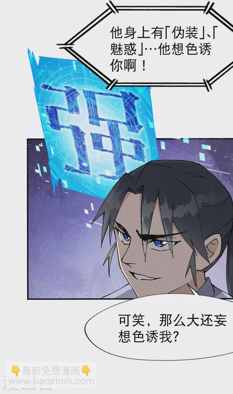 🍲最强内卷系统 第27话 修罗场？ 第3页
