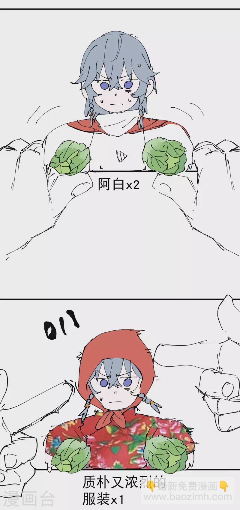 🍲最强内卷系统 第27话 修罗场？ 第30页