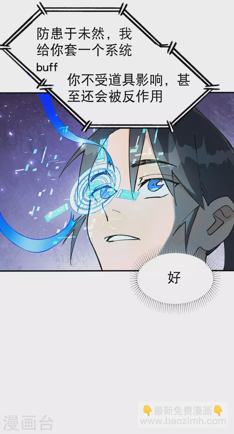 🍲最强内卷系统 第27话 修罗场？ 第4页