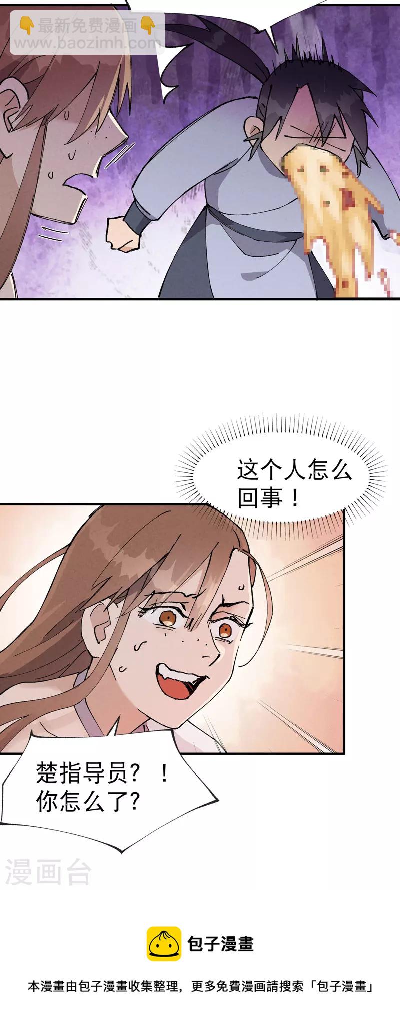 🍲最强内卷系统 第27话 修罗场？ 第9页