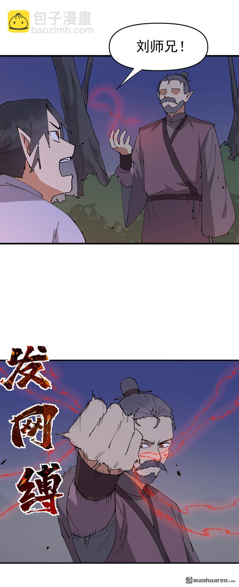 🍲最强内卷系统 第261回 陷阱2 第17页