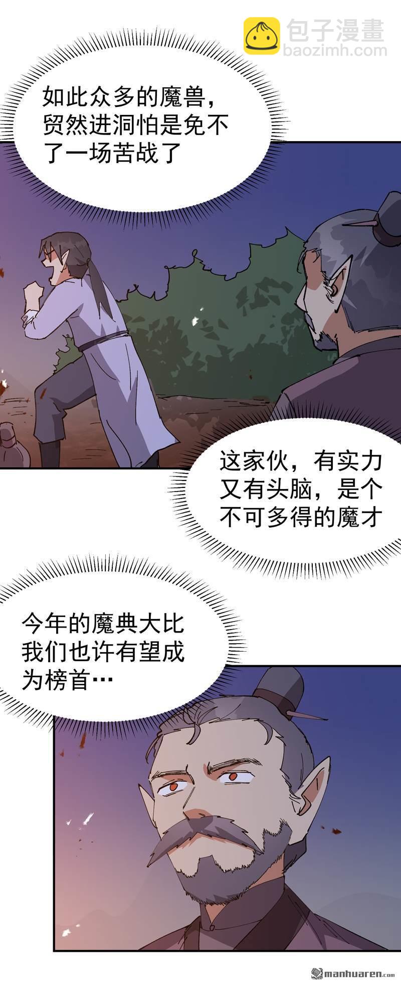 🍲最强内卷系统 第261回 陷阱2 第23页