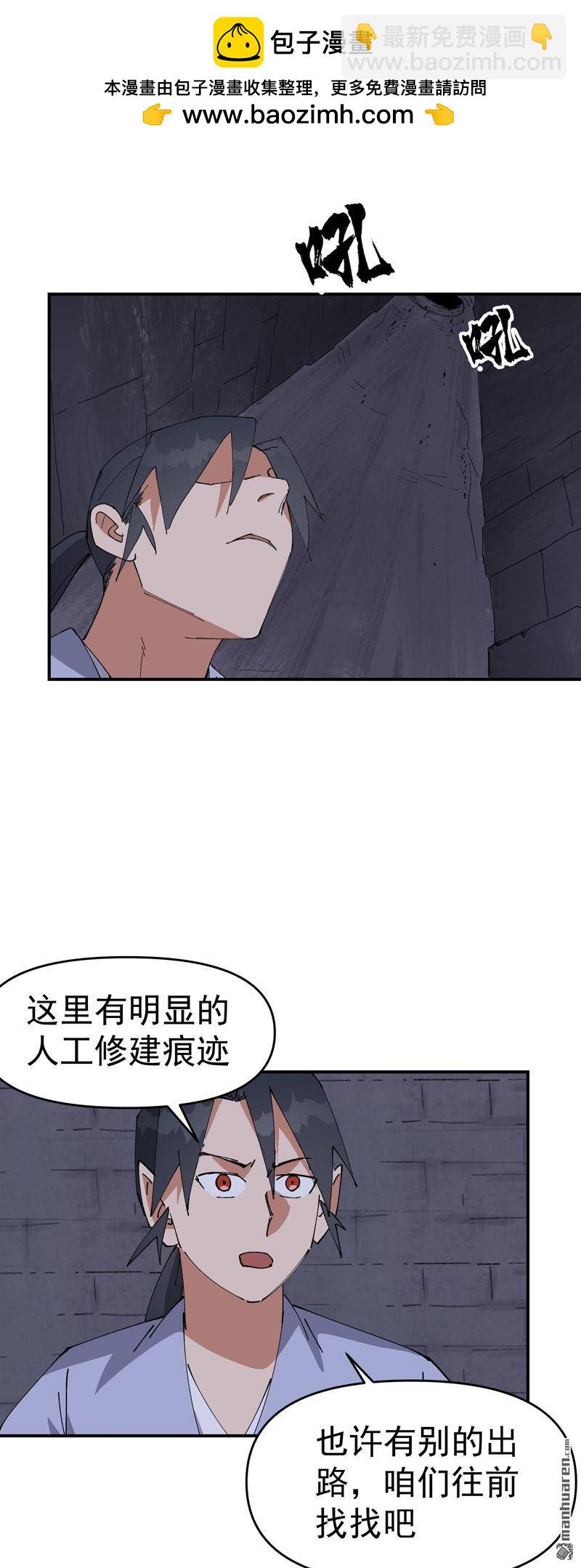 🍲最强内卷系统 第263回 遗迹 第12页