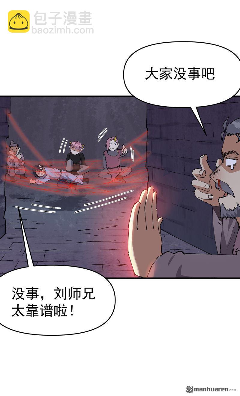 🍲最强内卷系统 第263回 遗迹 第9页