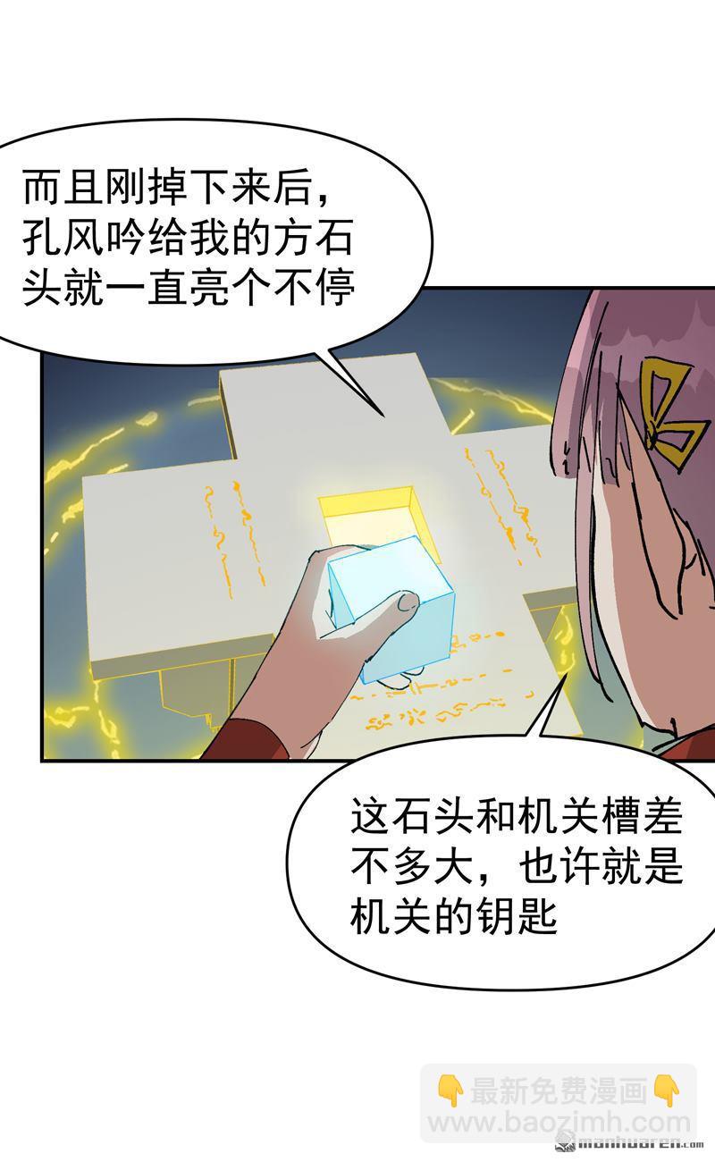 🍲最强内卷系统 第265回 遗迹3 第10页
