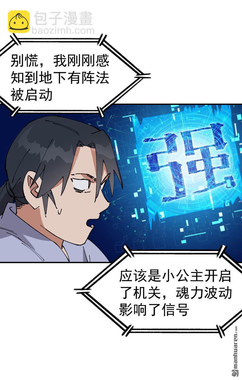 🍲最强内卷系统 第265回 遗迹3 第18页