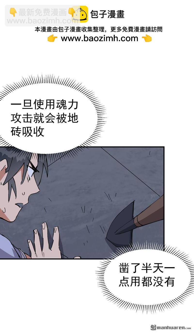 🍲最强内卷系统 第265回 遗迹3 第2页