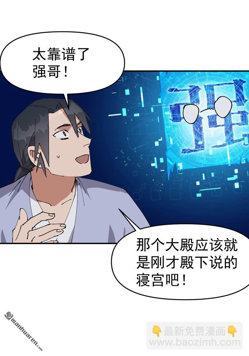 🍲最强内卷系统 第265回 遗迹3 第20页