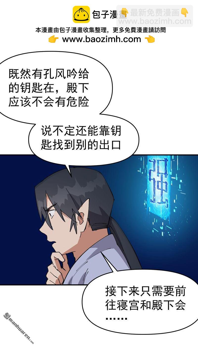 🍲最强内卷系统 第265回 遗迹3 第21页