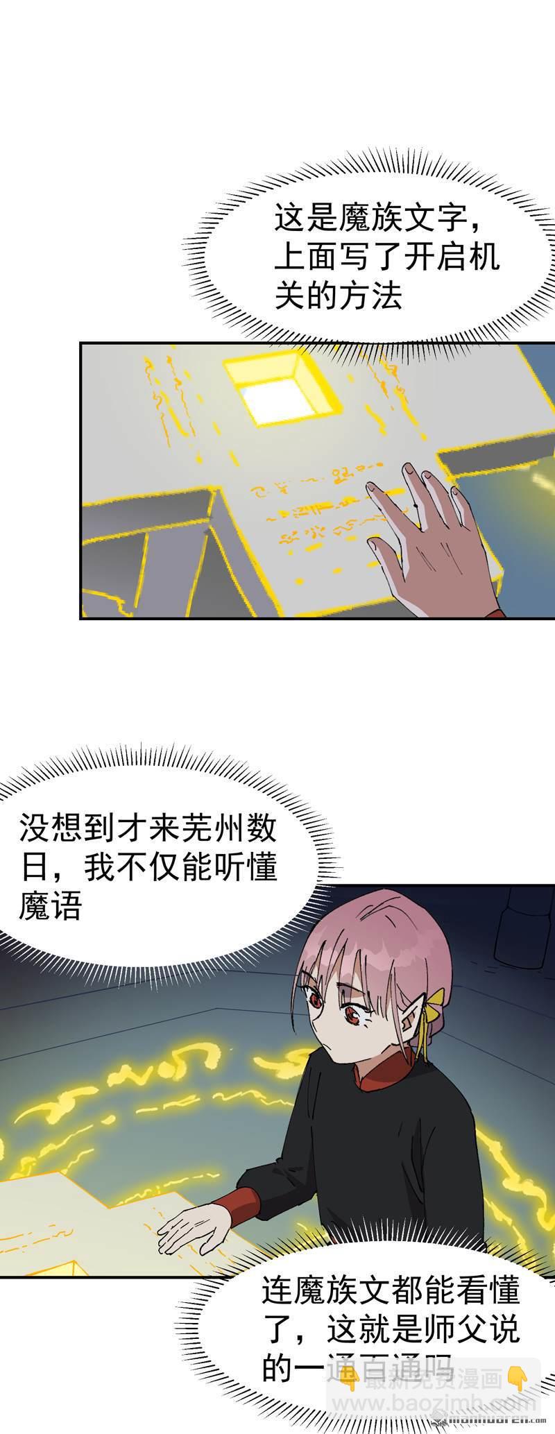 🍲最强内卷系统 第265回 遗迹3 第6页