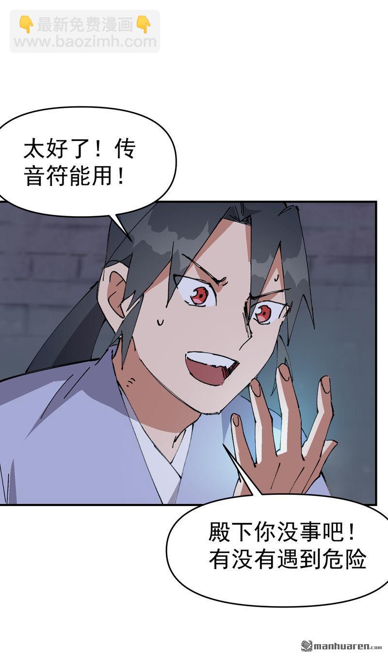 🍲最强内卷系统 第265回 遗迹3 第8页