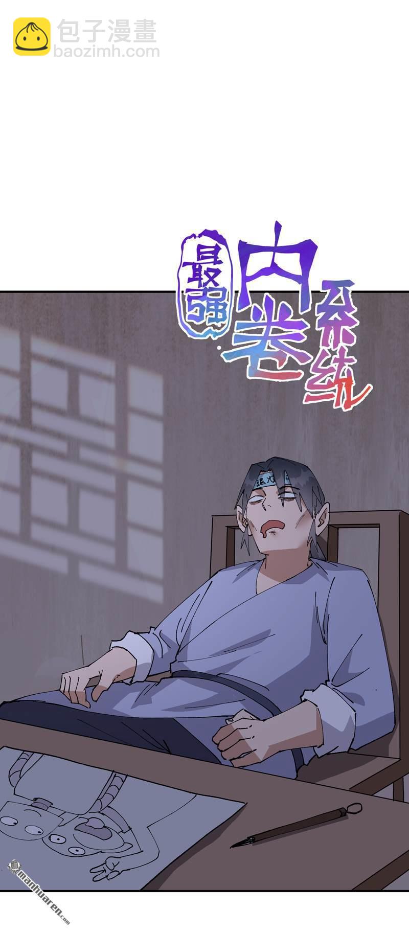 🍲最强内卷系统 第267回 现身 第18页