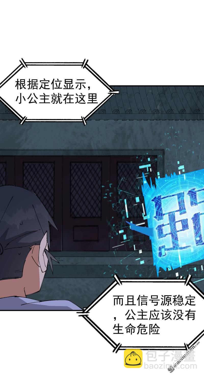🍲最强内卷系统 第267回 现身 第22页