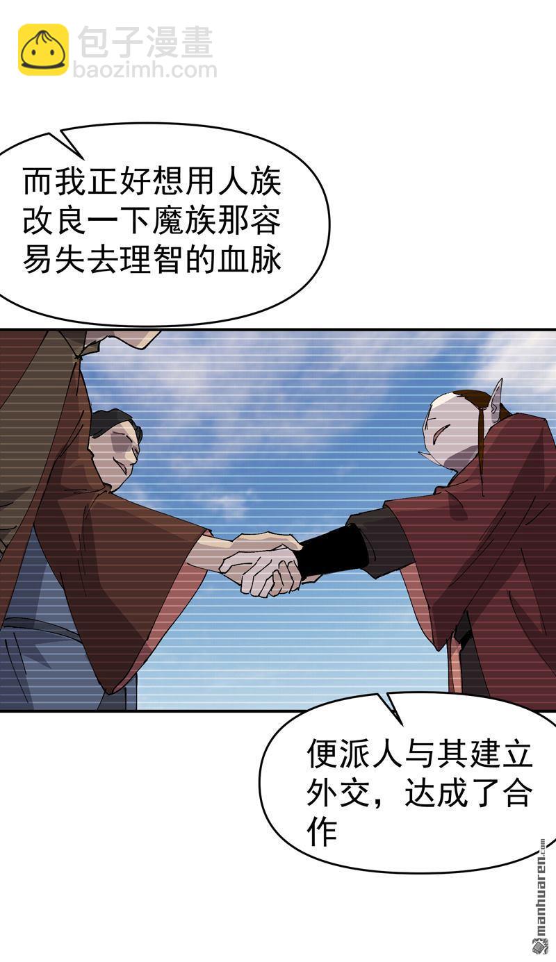 🍲最强内卷系统 第267回 现身 第5页