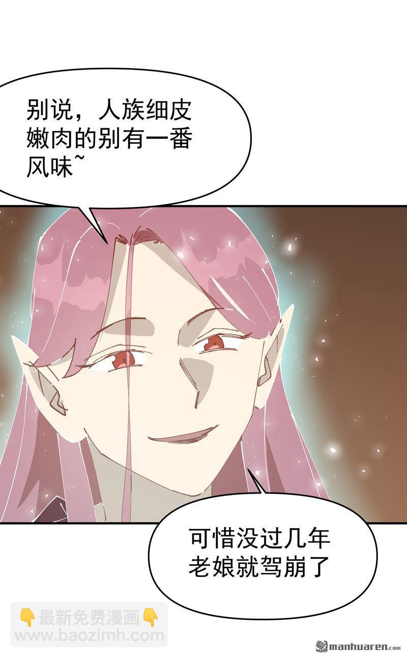 🍲最强内卷系统 第267回 现身 第6页
